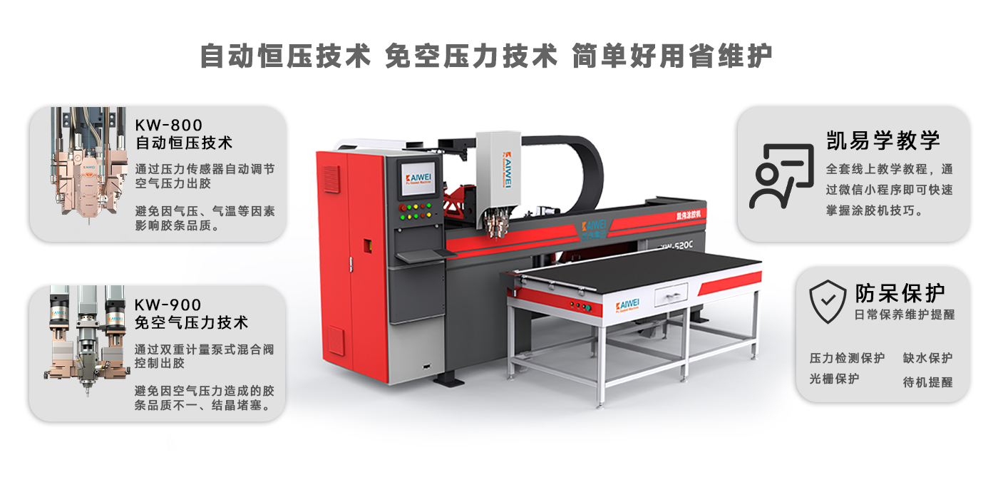 凱偉密封涂膠機(jī)優(yōu)勢